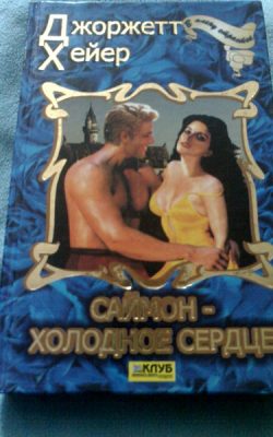 SimontheColdheartUkrainian2002