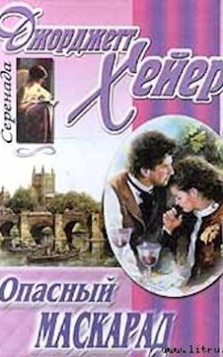 TheMasqueradersRussian