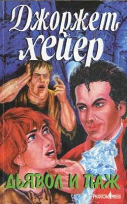 Phantom Press (1998)